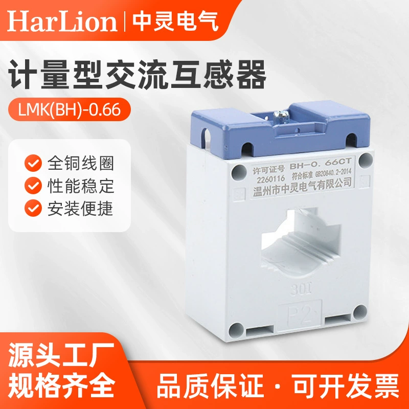 Zhongling LMK(BH)-измерительный трансформатор 0,66, трансформатор из полностью медной проволоки 0,5 класса, трансформатор переменного тока