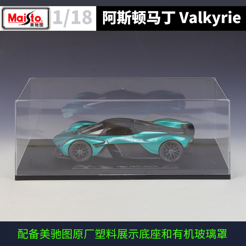 MEICHI 그림 1:18 ASTON MARTIN VALKYRIE 시뮬레이션 합금 자동차 모델 플렉시 유리 디스플레이 박스
