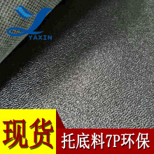 厂家直销PVC皮革 托底料7P杂胶加面层黑白色针织底皮革耐磨