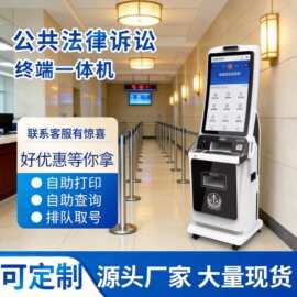 中迪法院诉讼申报立案终端机法律宣传普法援助办案中心政务工控机