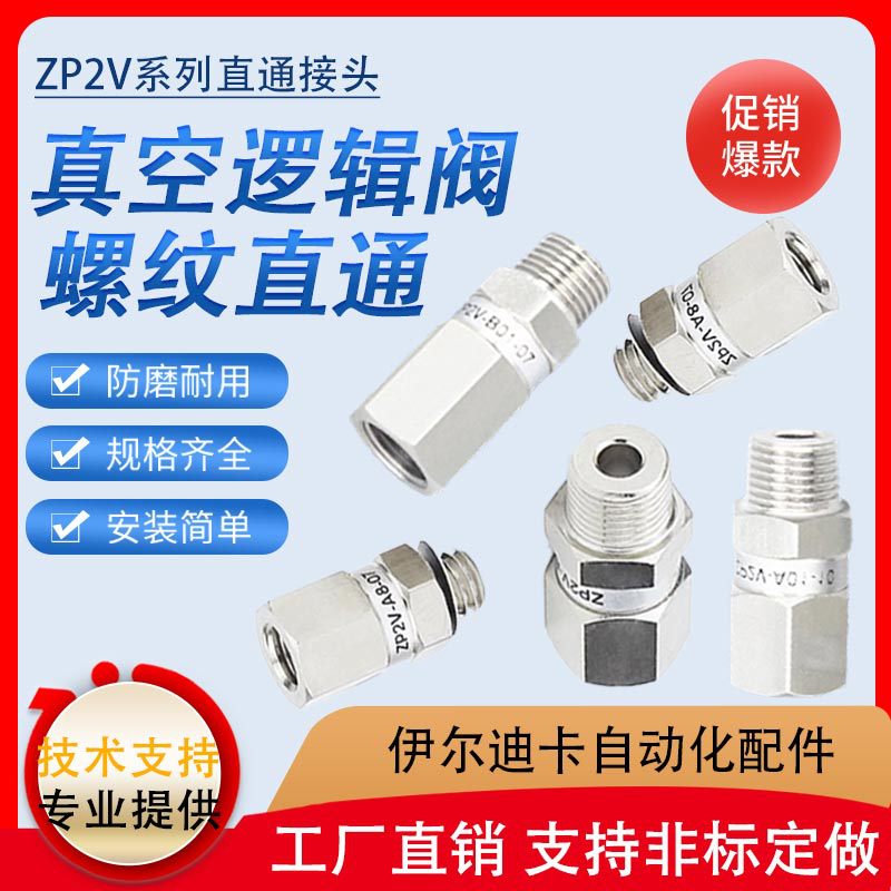 真空逻辑阀单向止回阀ZP2V-A5/A8/A01/B5/B6/B01-03/05/07/10吸盘