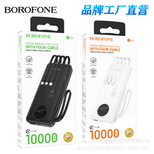 BOROFONE BJ53自带四线户外移动电源10000/20000毫安 手机充电宝