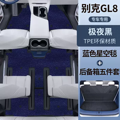 Universal Foot Pad – Mats Surrounding Gl8 Interior Accessories - extreme-night-black-tpe-foot-pad-blue-starry-sky-blanket-main-pad-five-piece-set-buick-gl8-upgraded-model