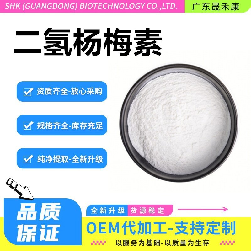 二氢杨梅素98% 二氢杨梅黄酮 藤茶提取 厂家现货二氢杨梅素98%