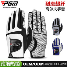 PGM高尔夫手套男士弹力魔术手套防滑透气超纤布手套单只左右手
