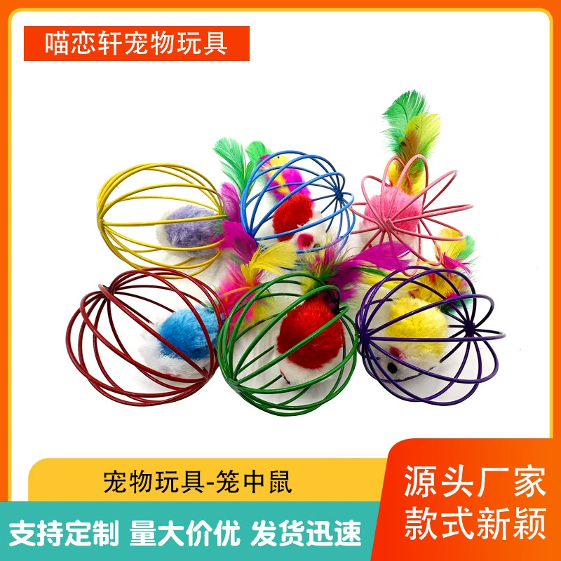 Клетка Крыса железный шар плюшевая мышь забавная кошка игрушка источник оптовая продажа фабрики