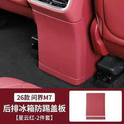 Interior Modification Accessories | Chair back anti-kick pad - 26-models-of-wenjie-m7-refrigerator-anti-kick-cover-nebula-red