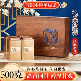 乌岽宋种单枞茶乌龙茶正宗原产潮汕凤凰高山茶春季新茶茶叶批发