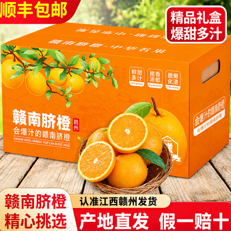 【顺丰包邮】赣南脐橙当季现摘新鲜水果橙子手剥橙礼盒装整箱批发