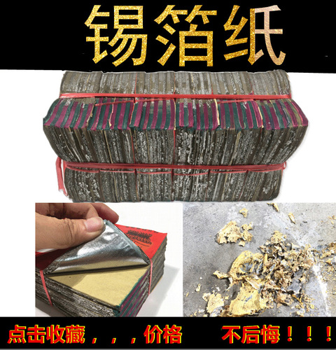 S83V wholesale authentic tinfoil paper ingot paper special yellow gray aluminum foil paper tinfoil thickened pure handmade machine