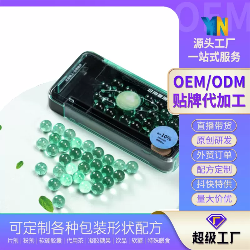 薄荷味爆珠清口糖软糖凝胶糖果OEMODM定制贴牌代加工源头工厂