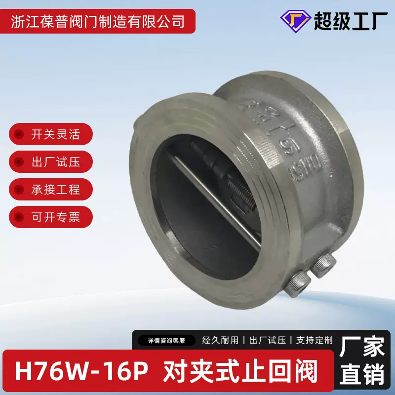 对夹止回阀H76H/W-16P不锈钢双瓣止回阀蝶形单向阀旋启式源头工厂