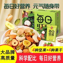 每日坚果混合独立小包装孕妇儿童干果健康休闲零食整箱果仁批发
