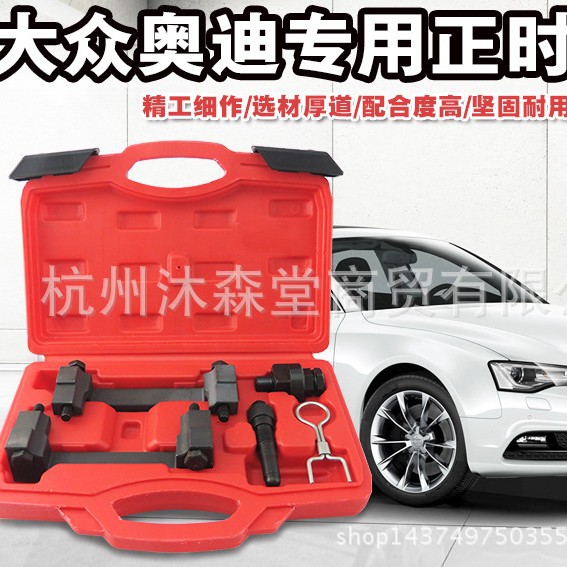 大众奥迪正时专用工具T40070 A6L正时工具A6 2.4 Q7 3.2正时工具