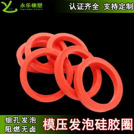 供应模压发泡硅胶圈 各类发泡闭孔硅橡胶密封件模压硅胶发泡厂家