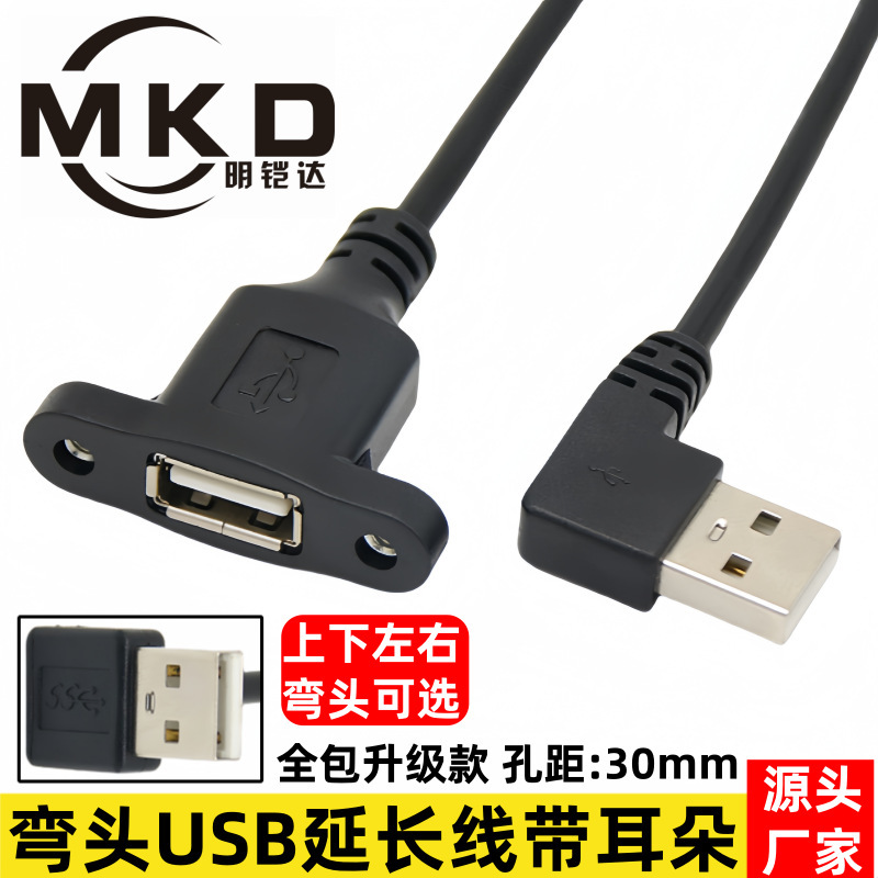 Elbow USB extension cord with ear screw hole can be fixed USB male to female data cable full cover head dust and rust