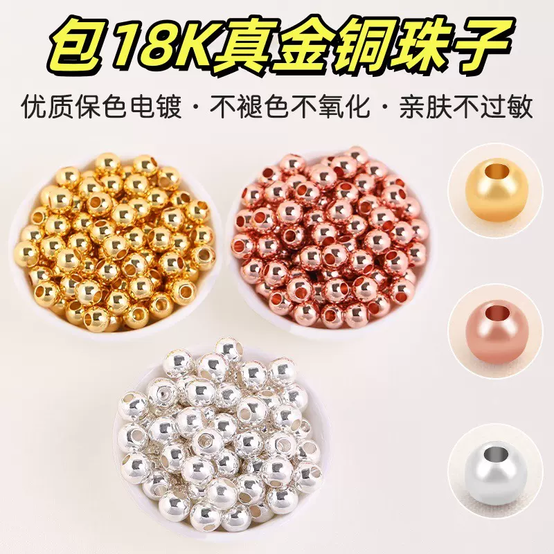 18k金保色金珠通孔隔珠配件diy手串手链串珠手工散珠子金色定位珠