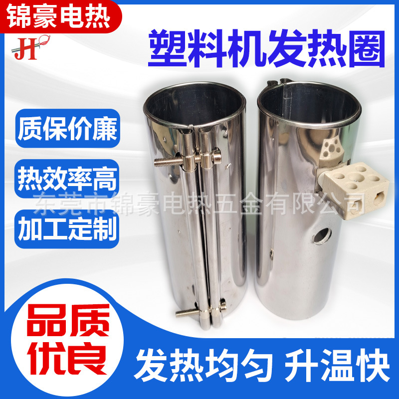 发热圈云母不锈钢注塑机造粒挤出机啤机加热圈镀铝镀锌炮筒电热板