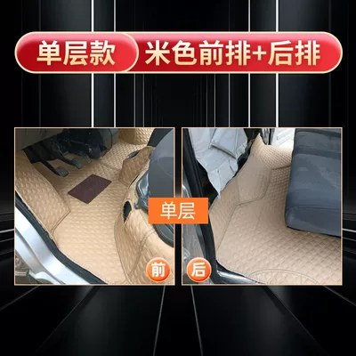 Universal Foot Pad, Changan Xingka Plus Floor Mats - double-row-single-layer-beige-star-card-s201d201
