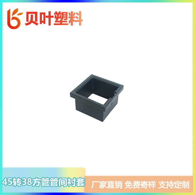 45转38方形短管间衬套健身器材桌椅不锈钢管塑料调节管套