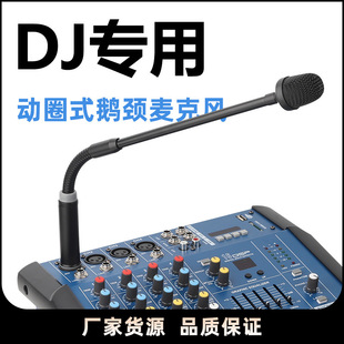 专业DJ麦 动圈式鹅颈DJ麦 酒吧KTV打碟MC喊麦话筒 调音台麦克风-阿里巴巴