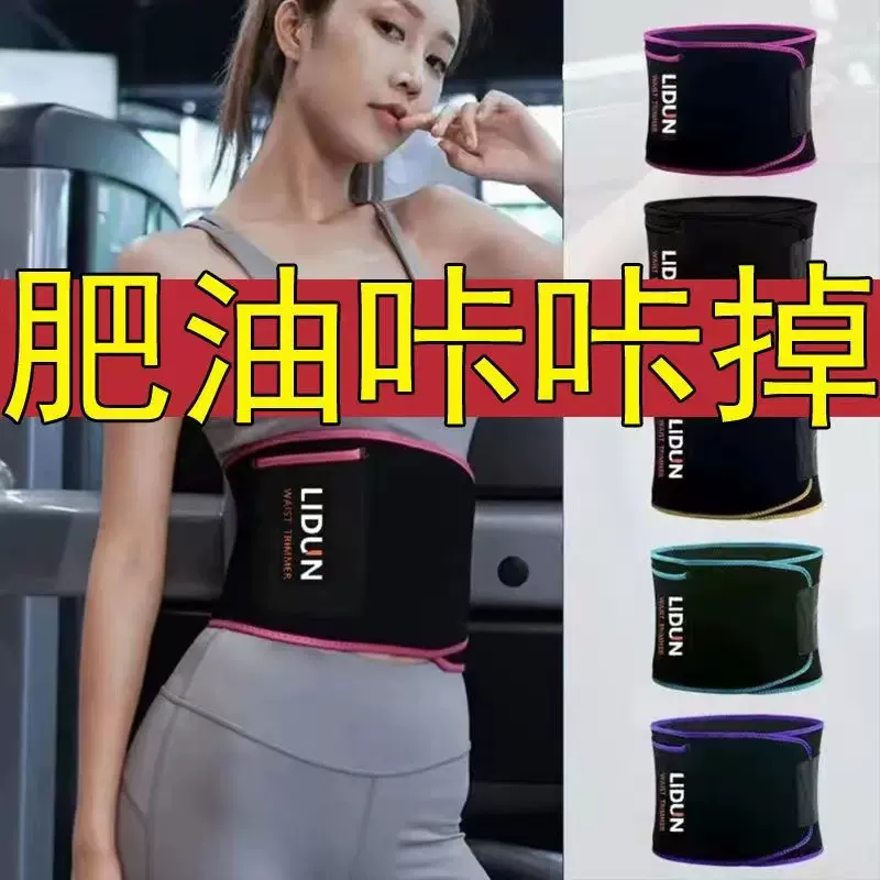 暴汗瘦腰护腰运动健身男女塑腰带口袋燃脂发汗收腹批发代发束身
