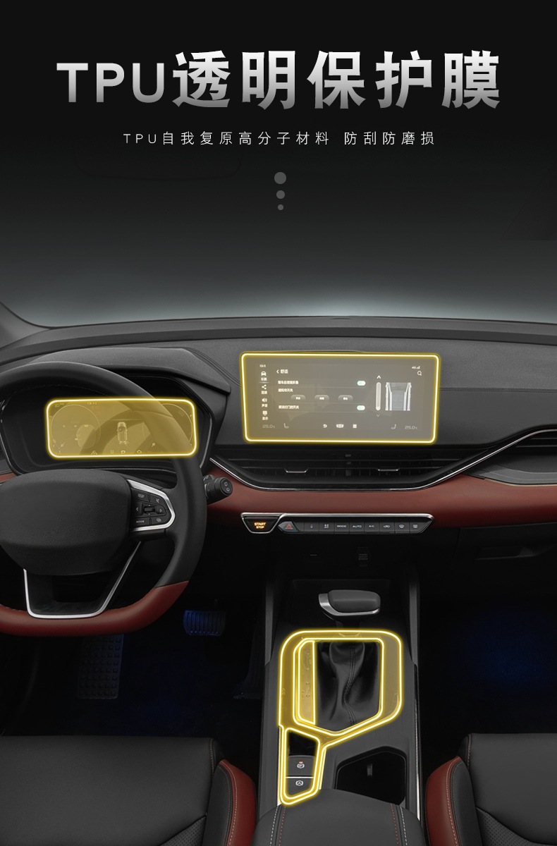 Suitable for 21-24 Geely Emgrand S Screen Central Control Body Interior Sticker Car Modification Transparent Tpu Protective Film
