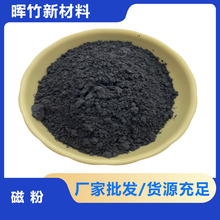 供应污水处理磁粉赤铁粉介质粉粉末冶金焊接行业用 厂家批发