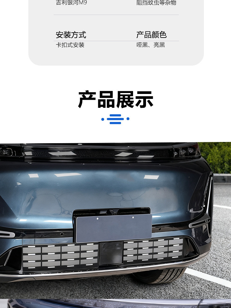 Suitable for Geely Galaxy M9 insect-proof net front grille radiator protection cover anti-insect and lint modification accessories