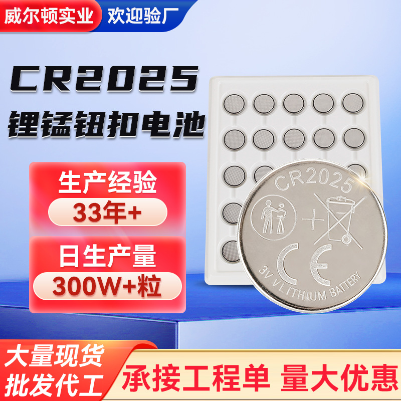厂家批发工业装CR2025 灯串汽车钥匙遥控3V电子CR2025纽扣电池