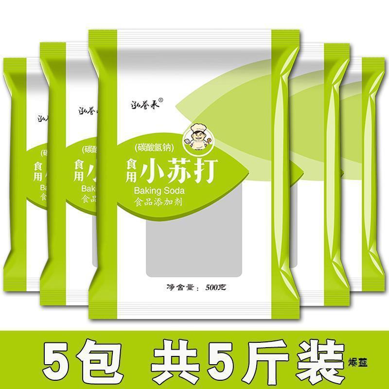 食用小苏打粉5斤500克家用清洗果蔬去油污清洁去污碳酸氢钠食品1|undefined