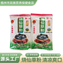 烧仙草粉广西梧州正宗双衡宝100g家庭装龟苓膏粉烧仙草摆地摊