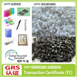 ABS;PP再生料;PPO