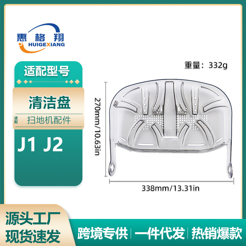 J1 J2 청소 트레이