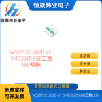 WS2812C-2020-V1 SMD2020 RGB三色LED灯珠 可编程内置IC