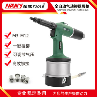 Naiwei Fully AutoMatic Rivet Nut Gun NY-4812SJ Cap Gun M3-M12 Stainless Steel Left-hand Rivet Nut Tool
