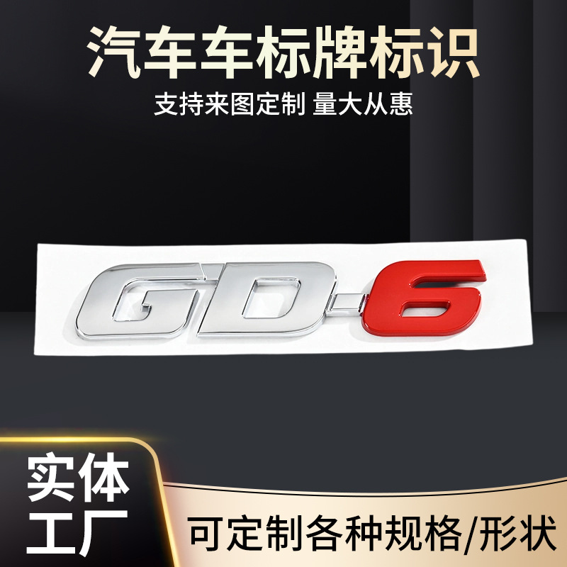 汽车个性改装塑料车贴定制运动版车身贴尾标定做电镀标牌装饰贴