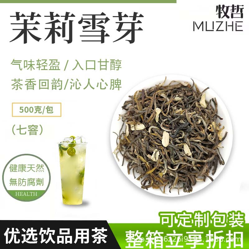 Jasmine Snow Bud jasmine green tea milk tea shop dedicated Bawang tea Ji lemon tea fruit tea Boya pure string raw materials