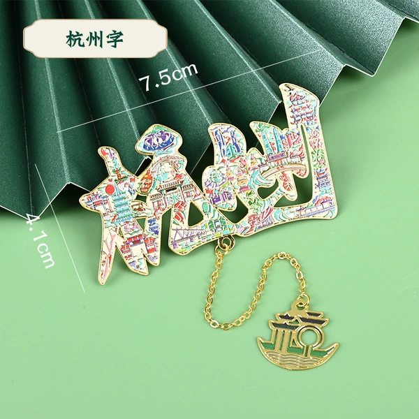 [杭州字（75*41mm）]
