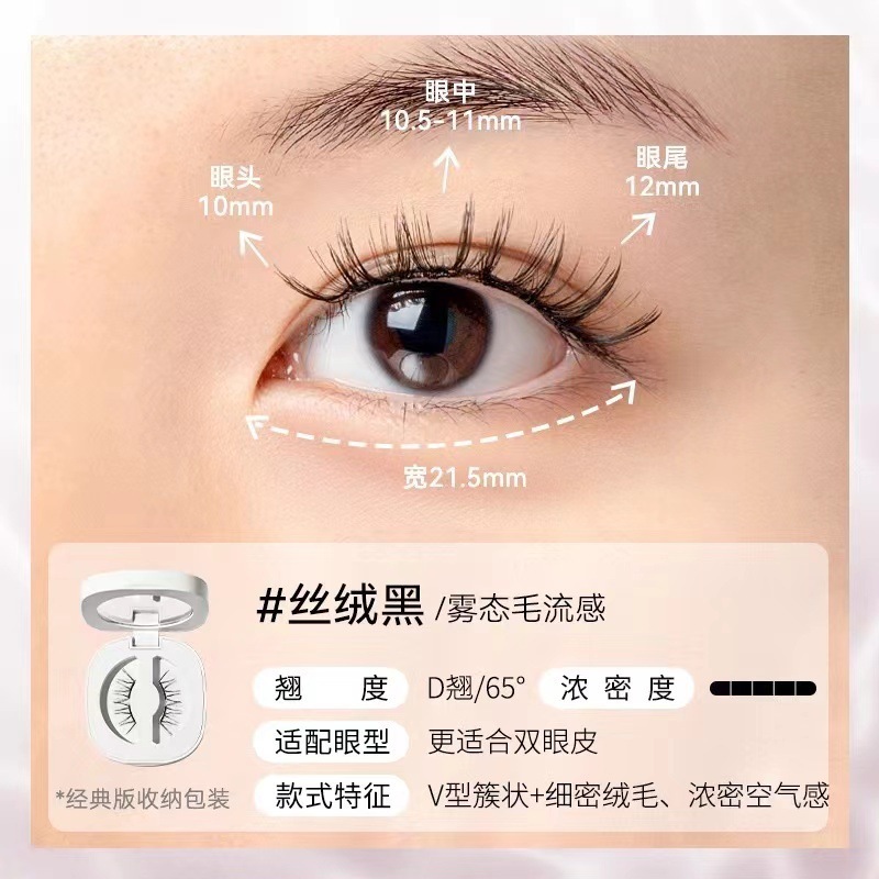 【自然款】WOSADO悦瞳素颜睫 软磁磁吸假眼睫毛女免胶持久仿真|undefined