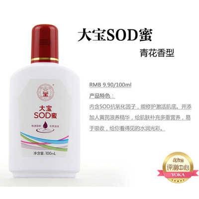大宝SOD蜜100ml礼品盒装男女士补水保湿身体滋润乳液润肤霜护手霜|ms