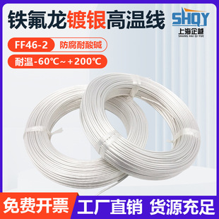 Teflon Transparent Silver-Plated High Temperature Wire 0.12-2.5 Square Module Wire Ff46-2 Teflon Silver-Plated Wire