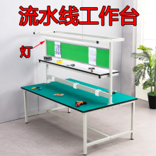 防靜電工作台帶燈實驗檢驗裝配桌子車間生產線流水線操作台維修台