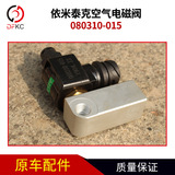 Tianlong Imatik Air Elevenoid Valve 080310-015 Подходит