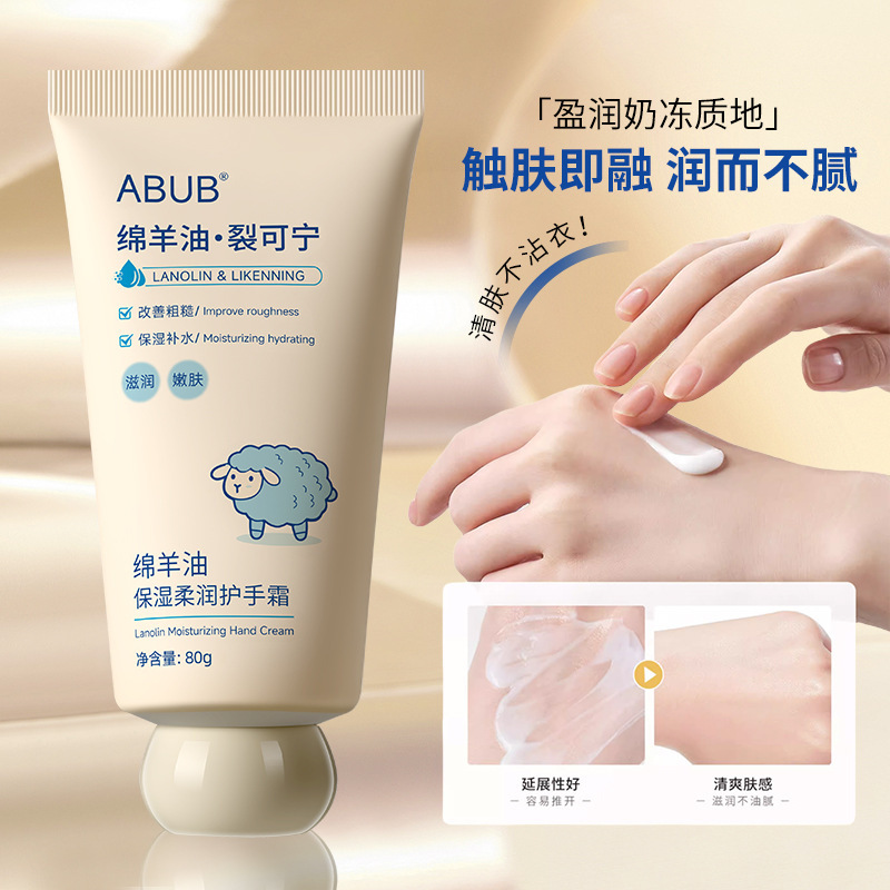 ABUB绵羊油裂可宁护手霜补水保湿嫩肤滋养防干裂粗糙去手纹去死皮|undefined