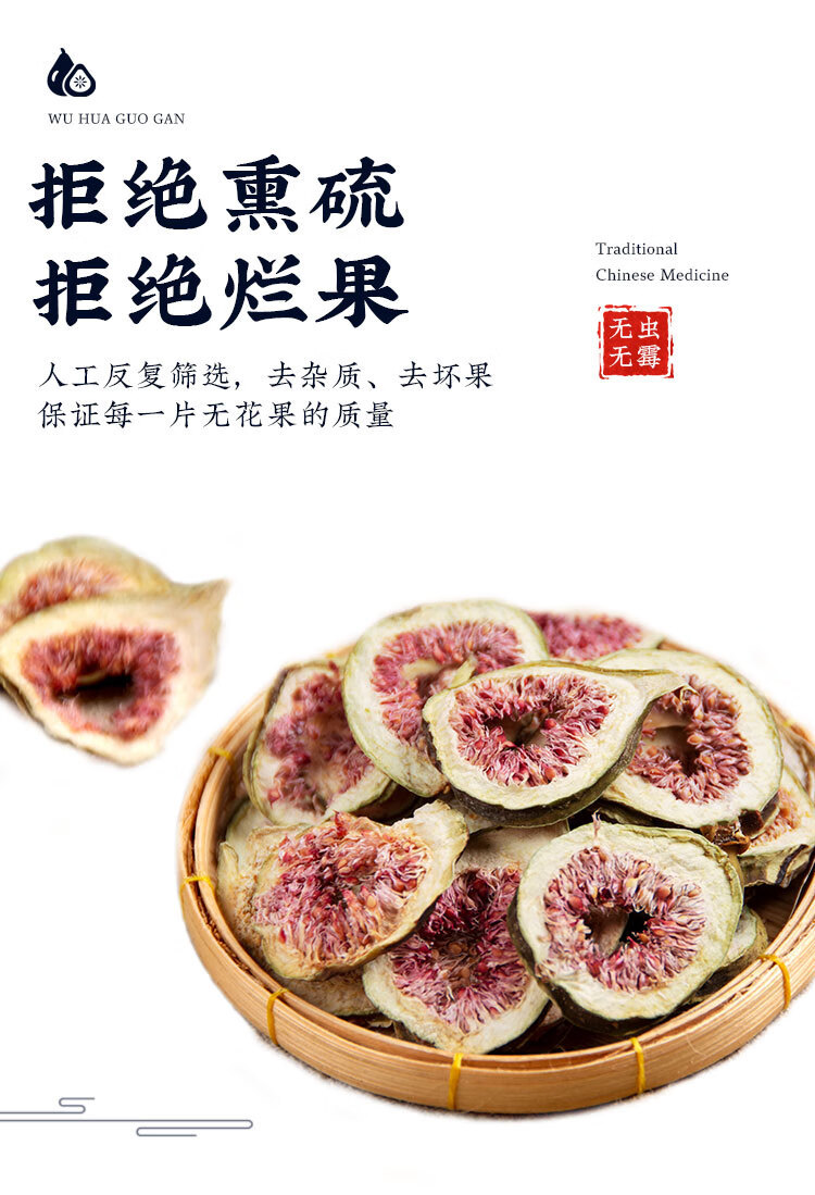 Dried Fig Slices Wuhuagan 500g Freeze Dried Xinjiang Fruit for Tea Water and Cake Decoration specifications