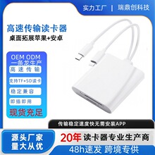 跨境 多合一适用苹果手机读卡器TF/SD卡相机转换器高速otg转接线
