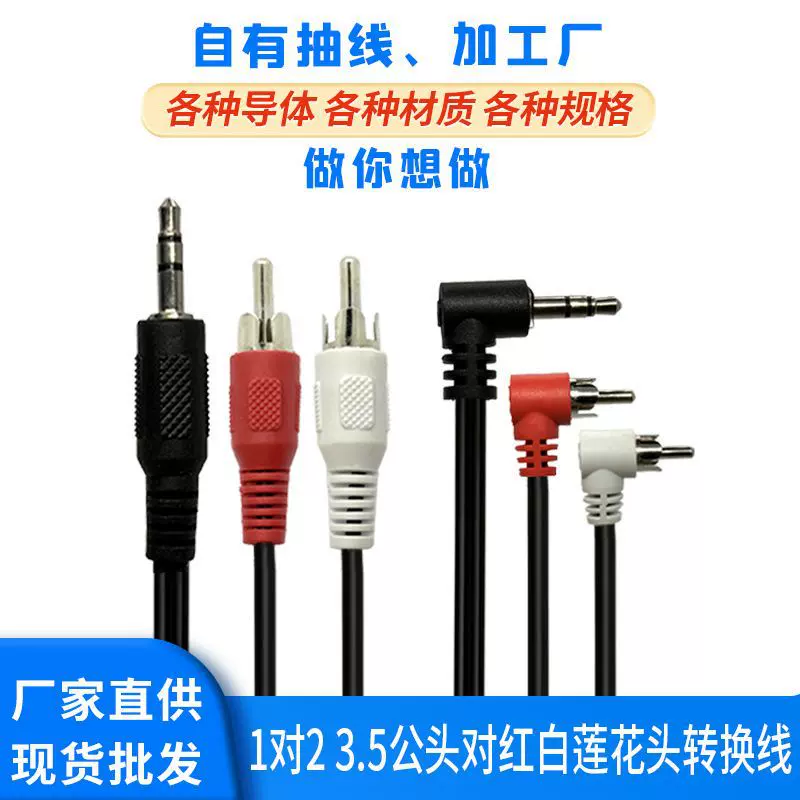 3.5mm立体声转双莲花头音频音响线1对2屏蔽信号传输AV线音频传输
