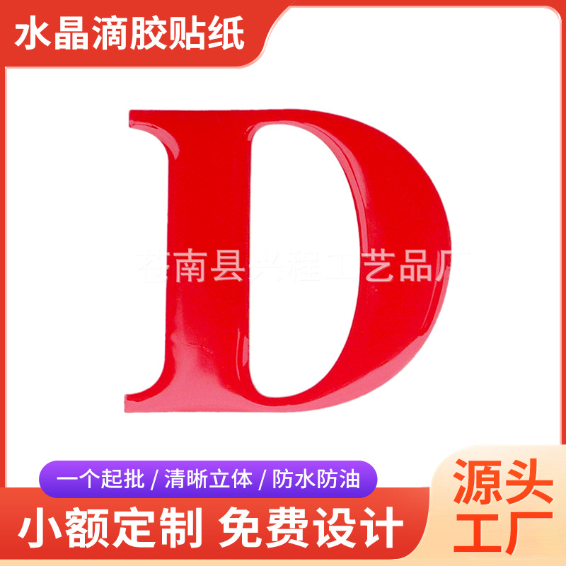 精美水晶滴胶贴标 水晶滴塑标牌 厂家直销供应量大优惠可定 制