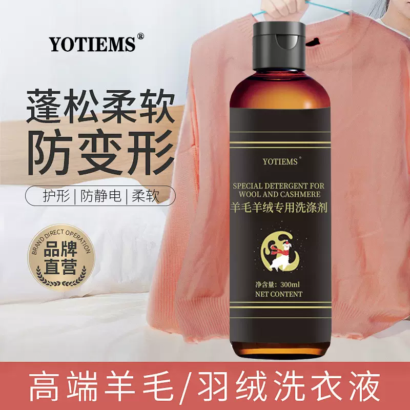 羊绒洗涤剂羊毛真丝专用洗衣液桑蚕丝护色母婴衣服防缩水深层清洁